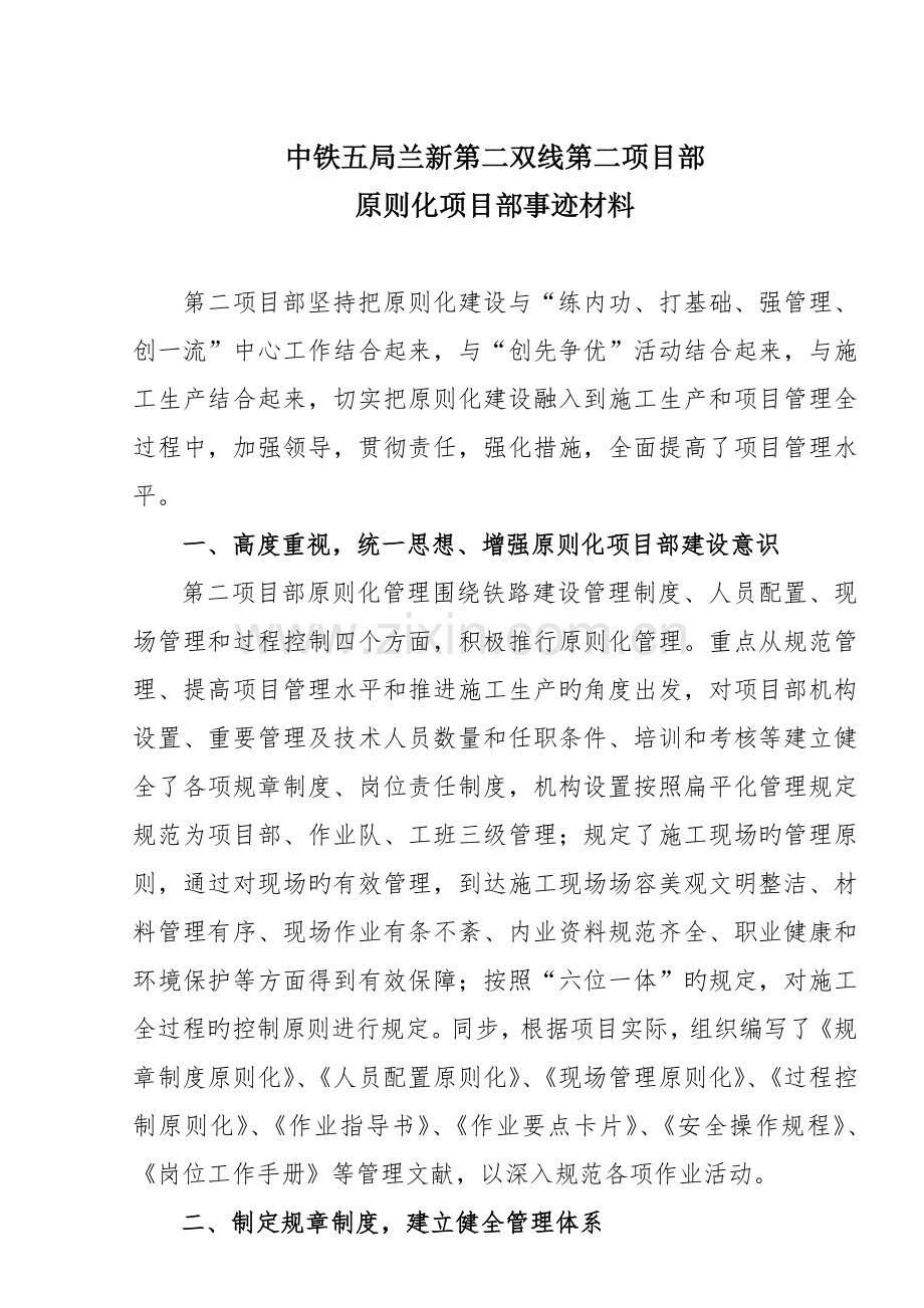 项目部标准化建设工作总结汇报.doc_第1页