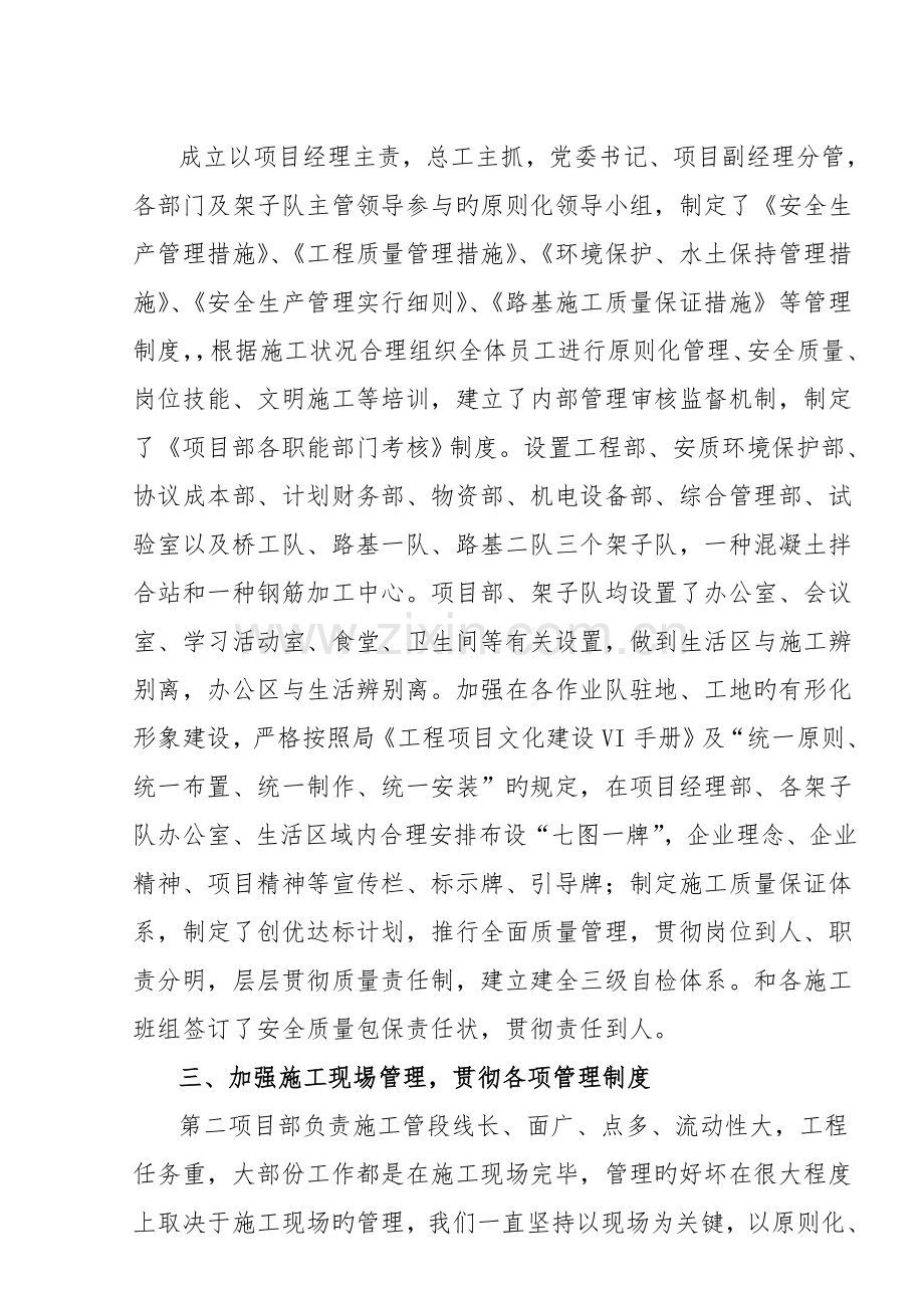项目部标准化建设工作总结汇报.doc_第2页