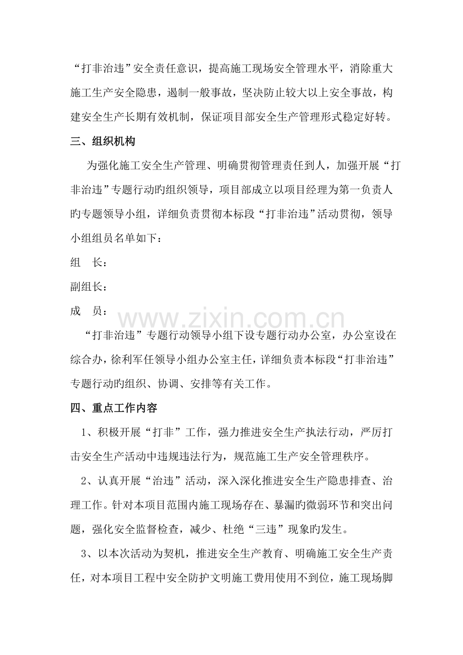 桂来高速公路第二合同段打非治违活动方案.doc_第2页