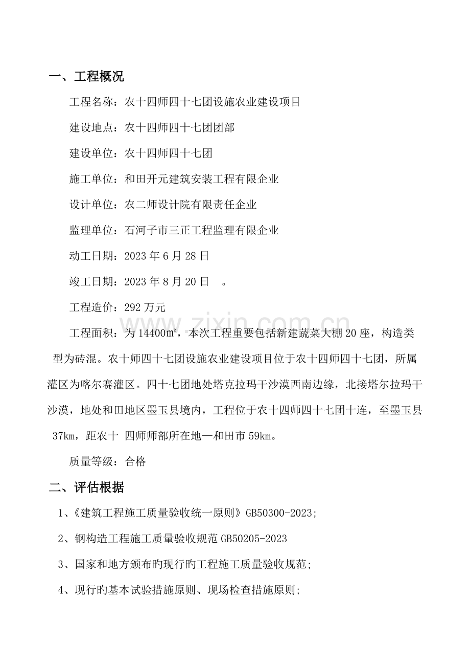 大棚主体结构工程质量评估报告.doc_第2页