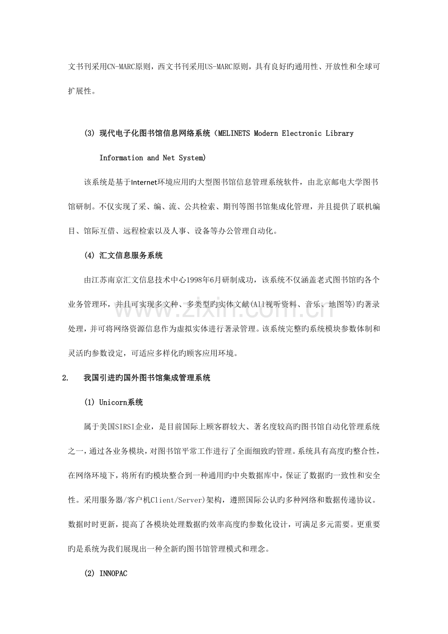 说说图书馆管理系统那些事.doc_第2页