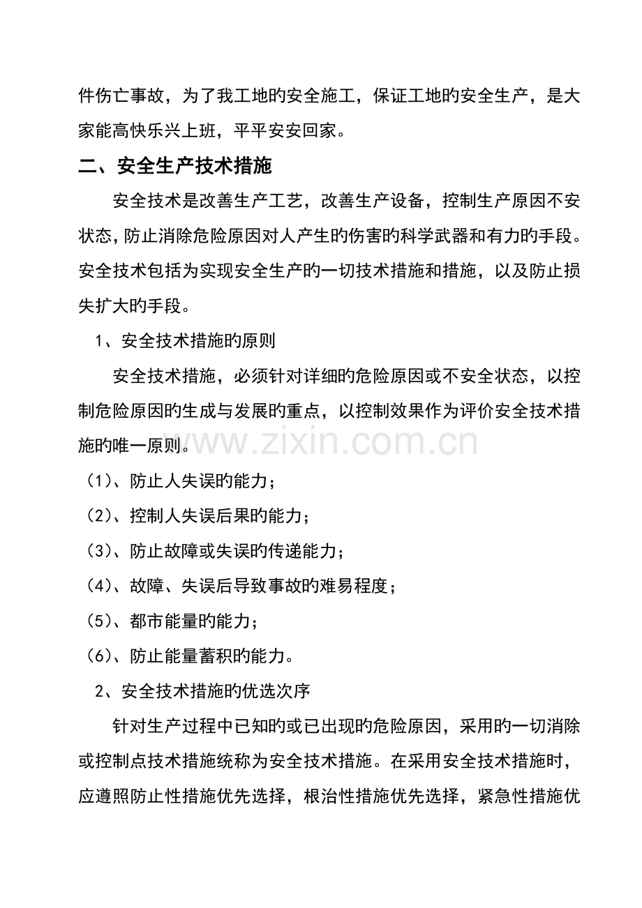 安全生产防护措施计划.doc_第2页