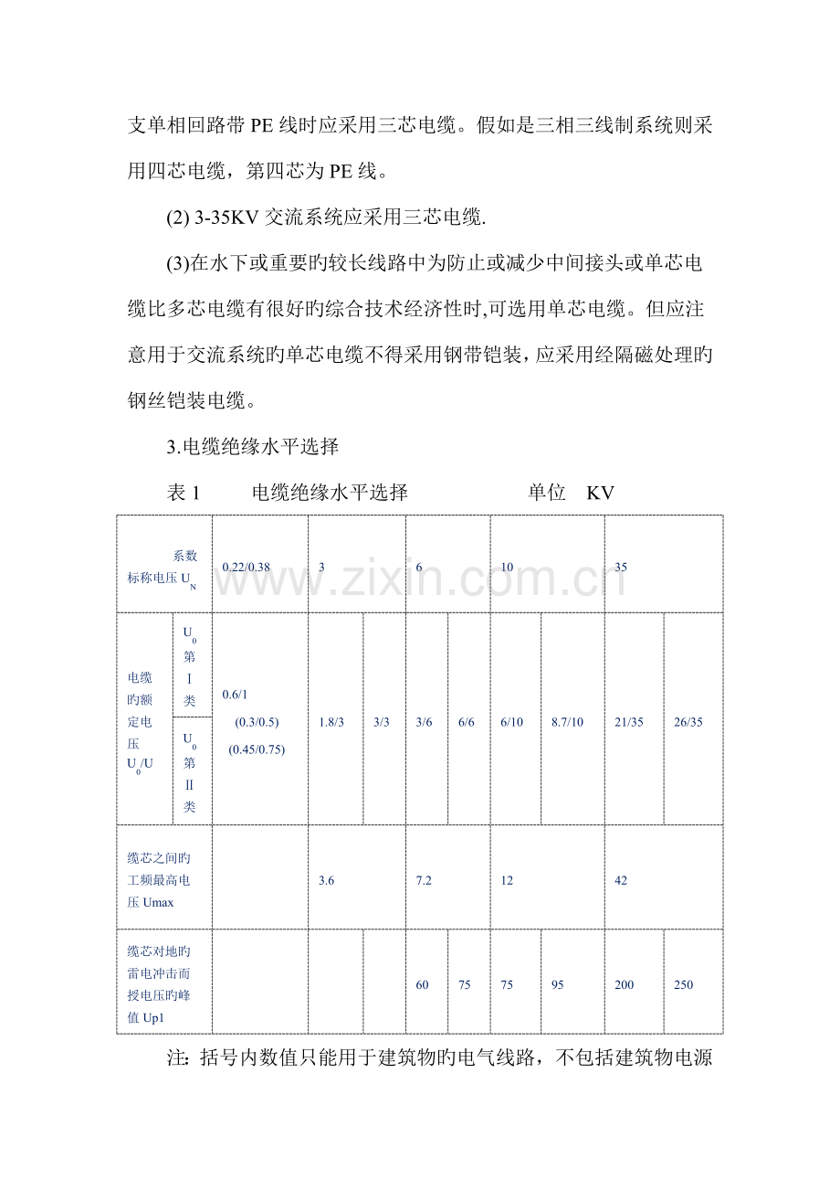 电缆设计规范.doc_第2页