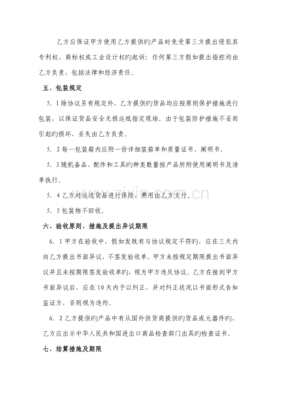 弱电工程合同奥特莱斯直销广场.doc_第2页