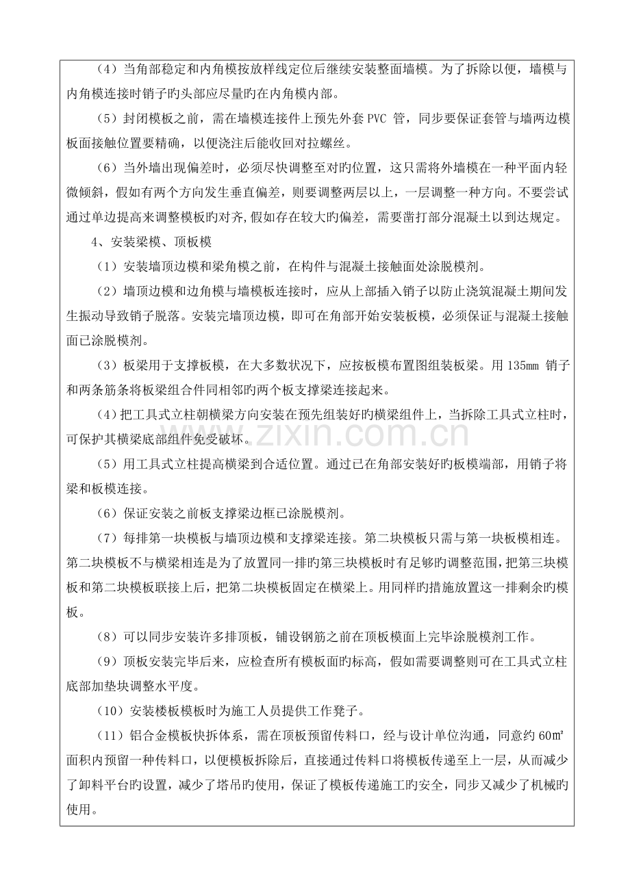 铝膜技术交底.doc_第2页