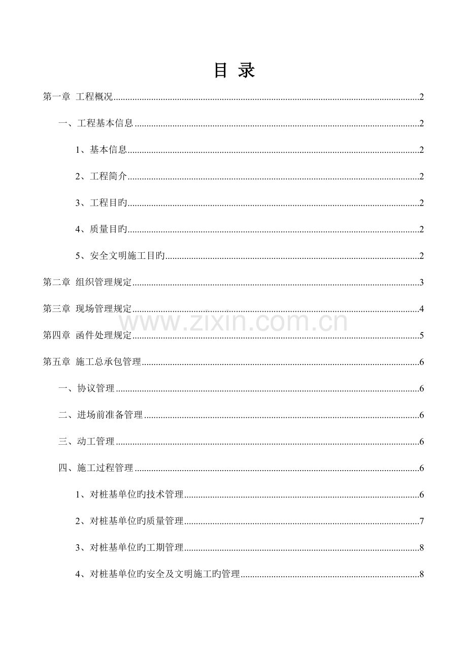 桩基总包管理方案.doc_第2页