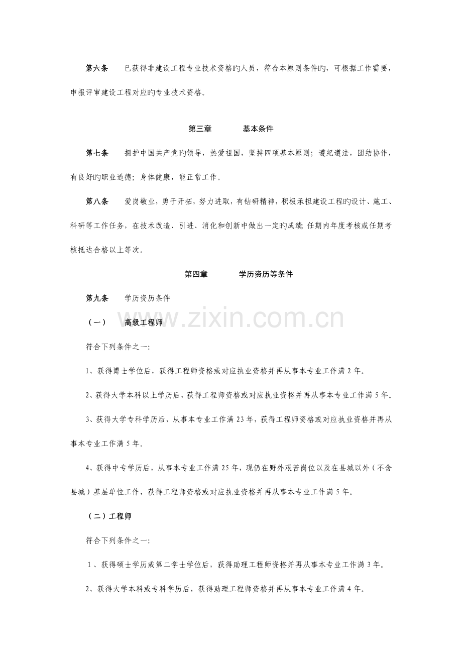 安徽省建设工程专业技术资格评审标准条件.doc_第2页