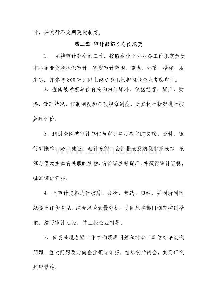 担保公司内审制度.doc_第2页