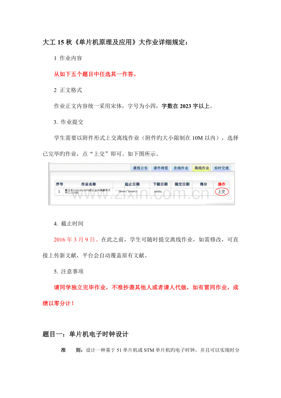 2023年大工春单片机原理及应用大作业题目及要求.doc_第2页