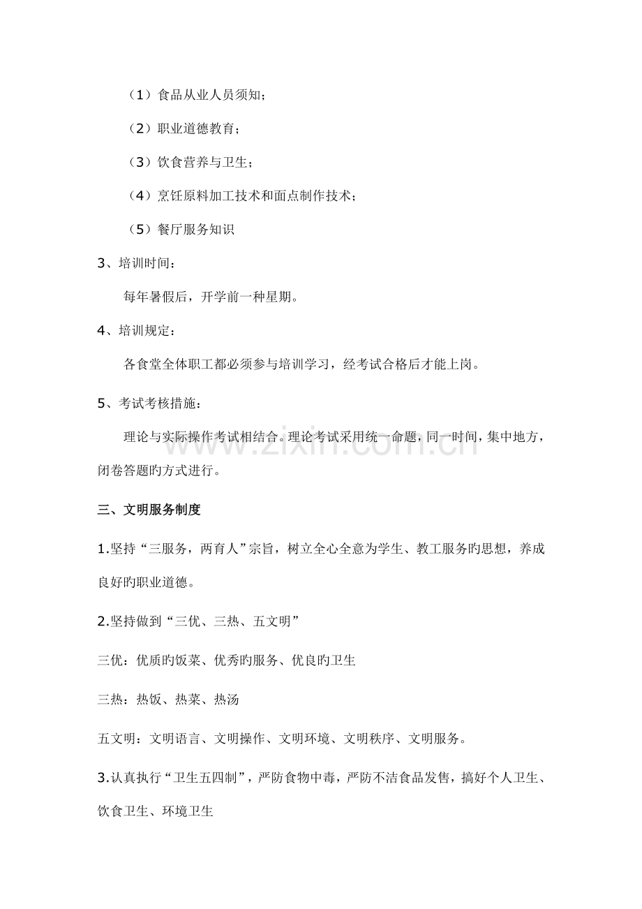 食堂服务质量管理制度.doc_第2页