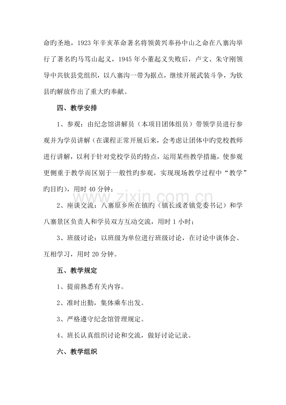 八寨沟现场教学的方案及讲解.docx_第2页