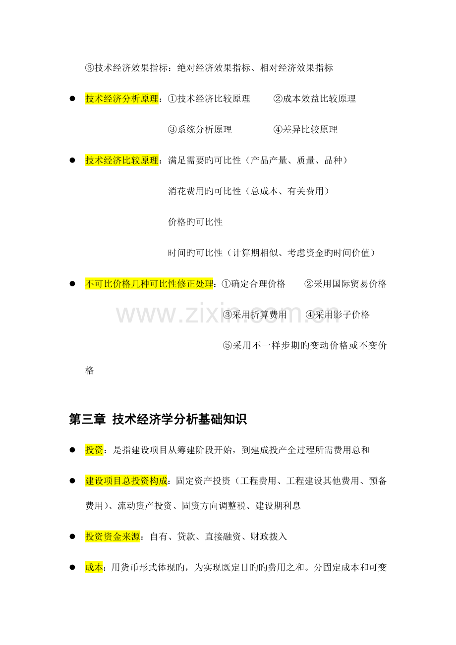 技术经济学.docx_第2页