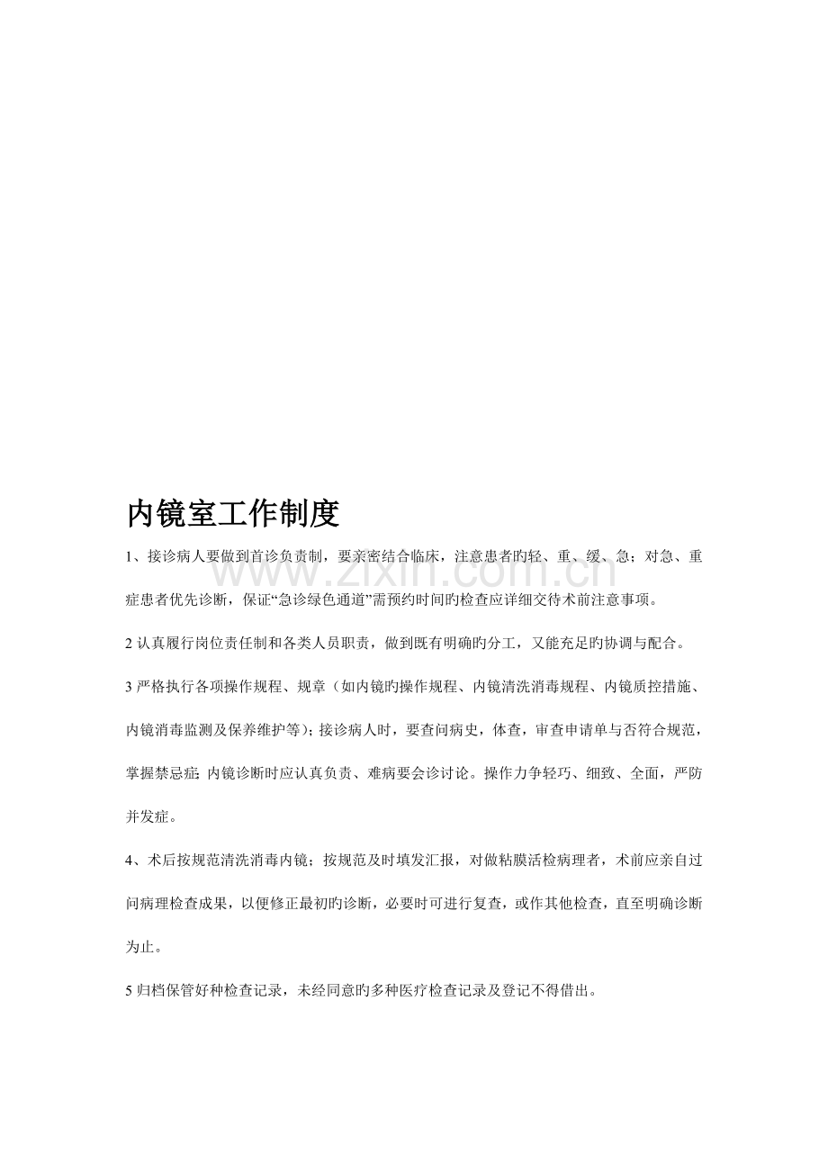 内镜室仪器保养制度.doc_第2页