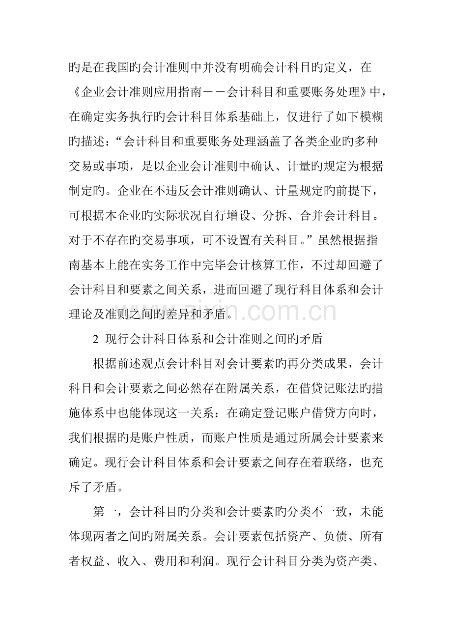 回归会计准则视角对会计科目体系重构的思考.doc_第2页
