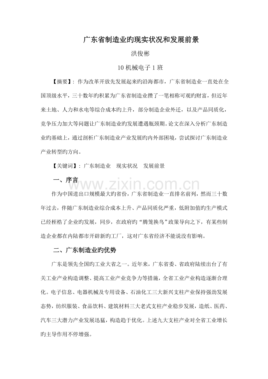 广工校外实习调研报告.doc_第1页