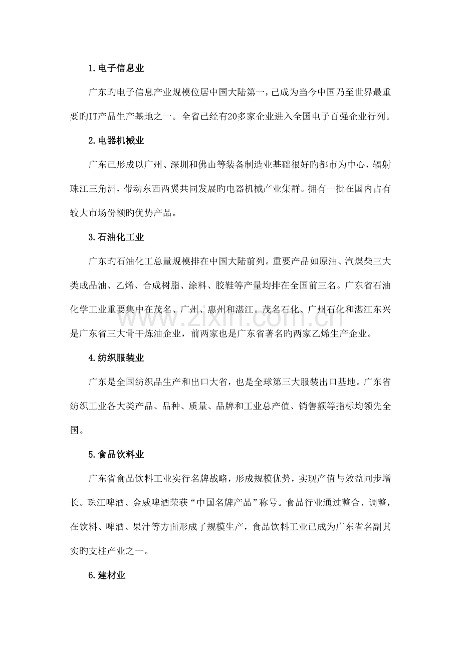 广工校外实习调研报告.doc_第2页