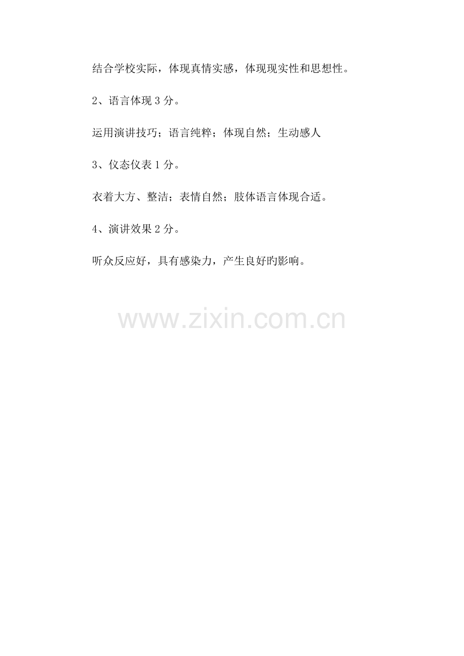 小学教师师德师风演讲比赛活动方案.docx_第2页
