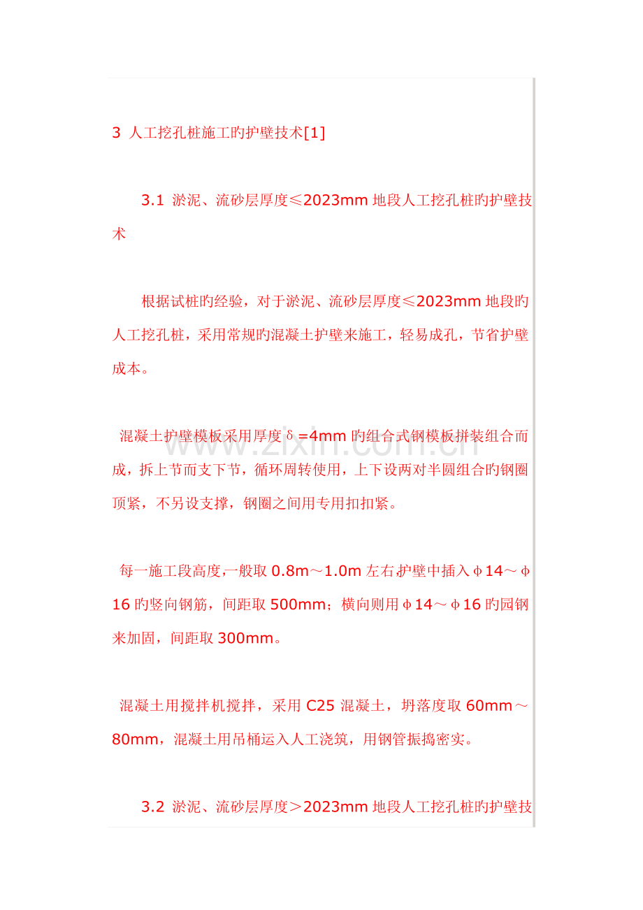 复杂地质条件下的人工挖孔桩施工技术小知识系列之十.doc_第2页