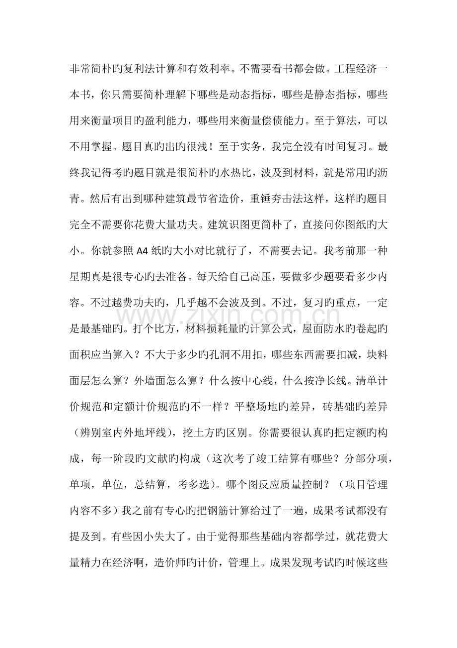 2023年关于湖南省土建中级职称考试工程造价专业的经验分享.docx_第2页