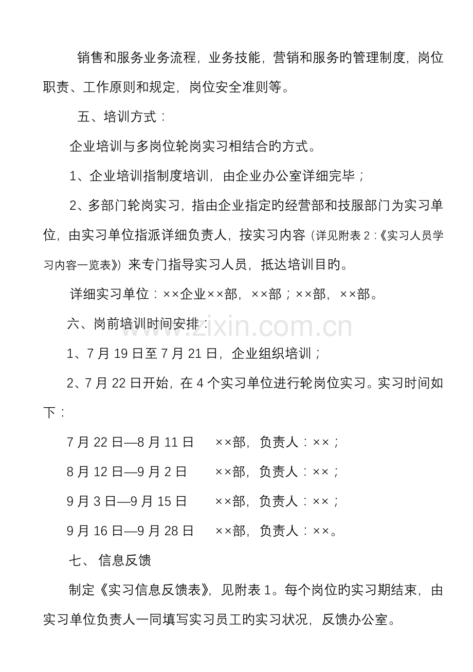 经理助理岗前培训方案.doc_第2页