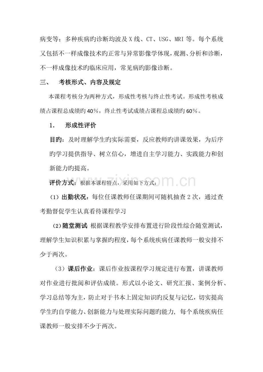 医学影像诊断学考核考核实施方案.docx_第2页