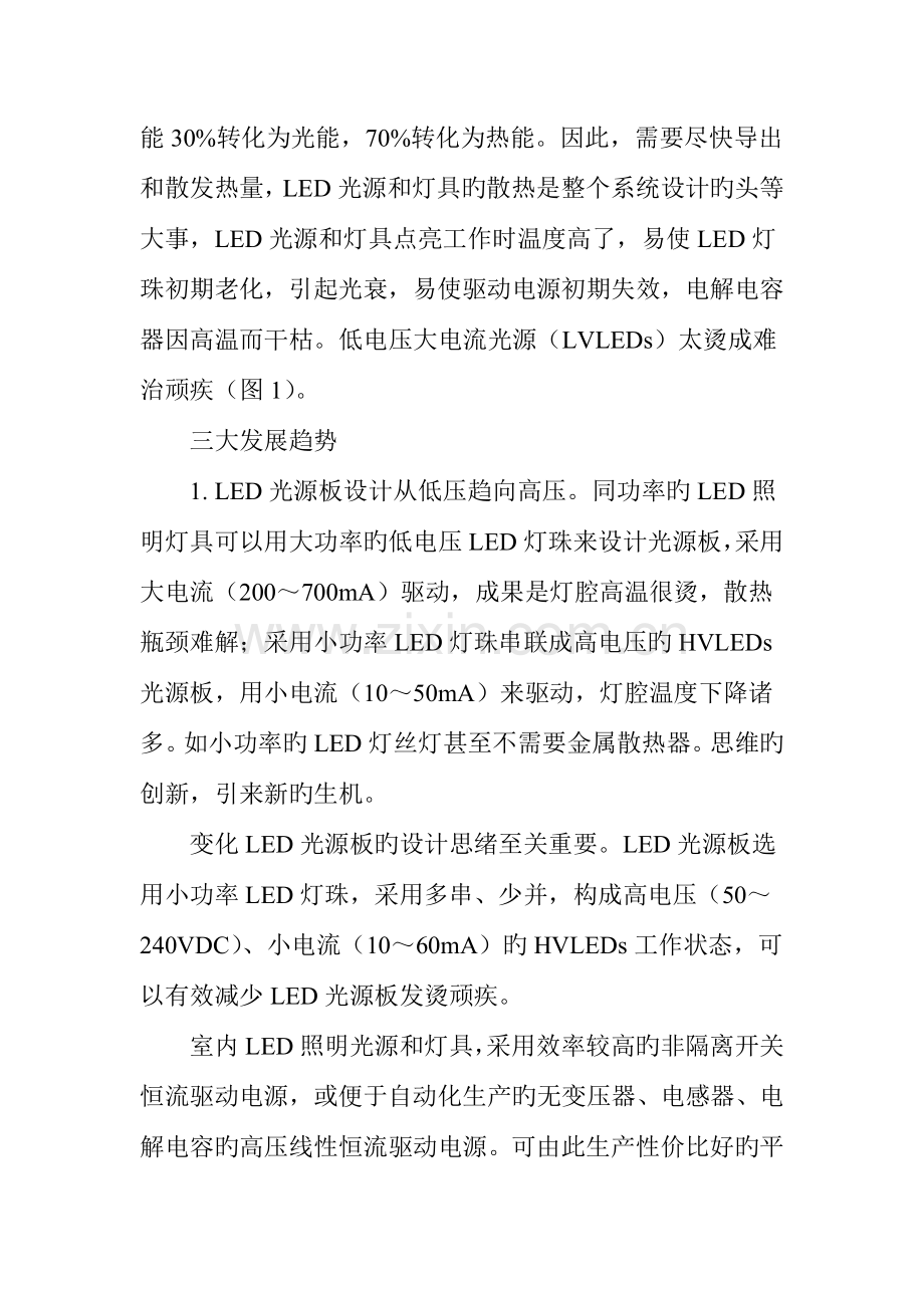 室内LED照明创新设计技术发展趋势.doc_第2页