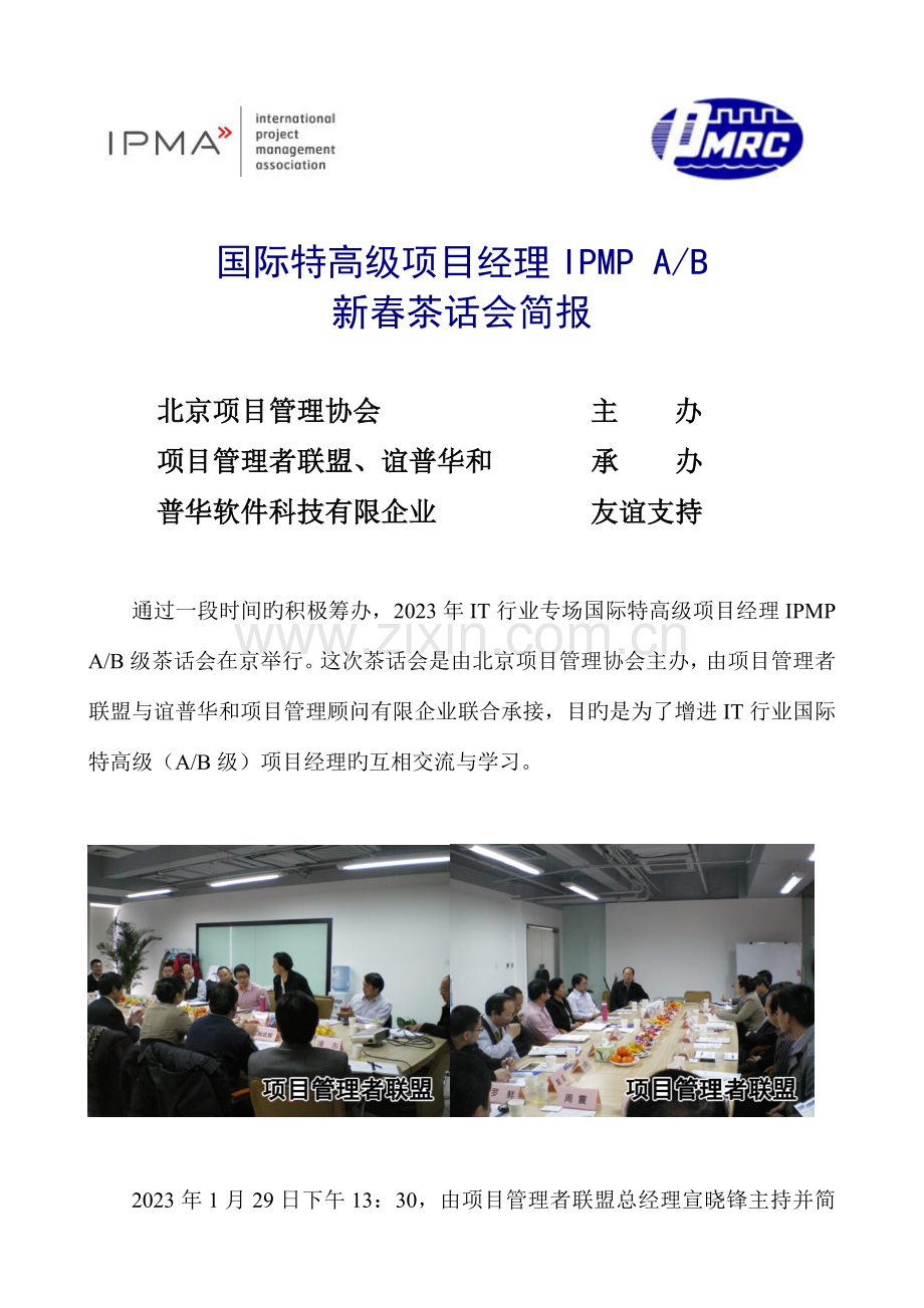 国际特高级项目经理IPMPAB.doc_第1页