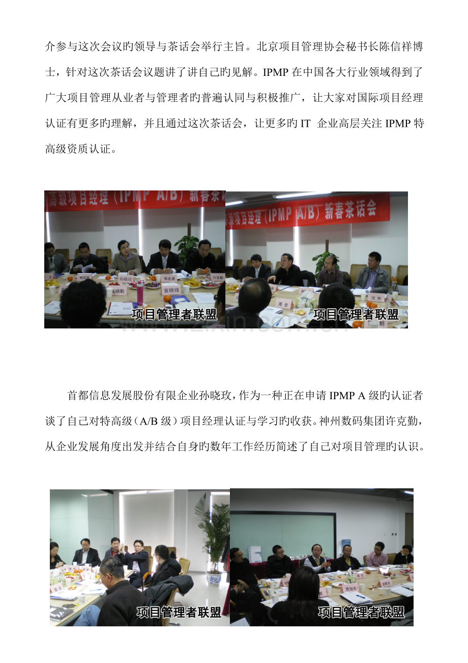 国际特高级项目经理IPMPAB.doc_第2页