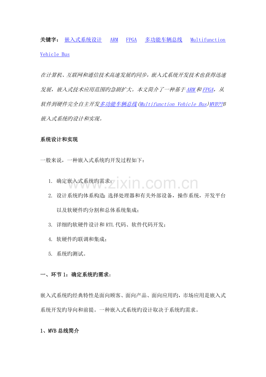 一个典型的嵌入式系统设计和实现.doc_第1页