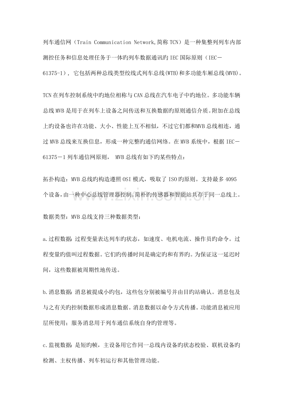 一个典型的嵌入式系统设计和实现.doc_第2页