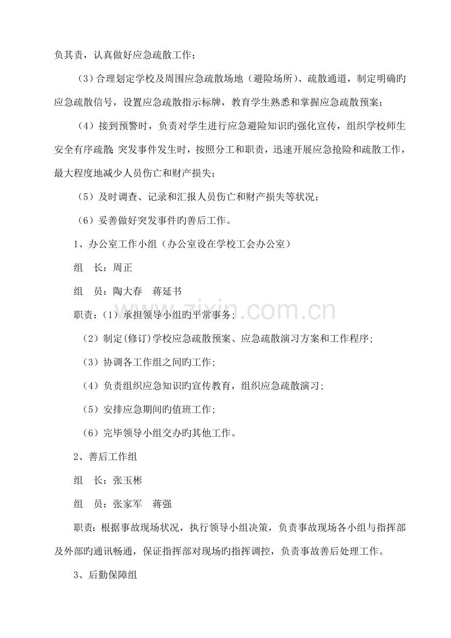防恐应急疏散演练方案.doc_第2页