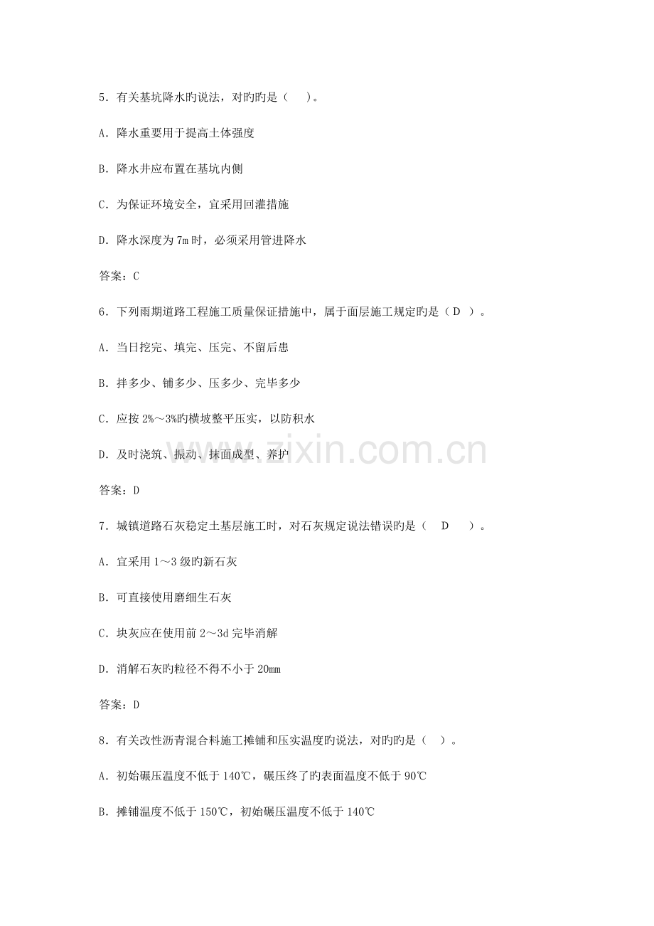 2023年全国一级建造师市政实务真题带答案解析-.doc_第2页
