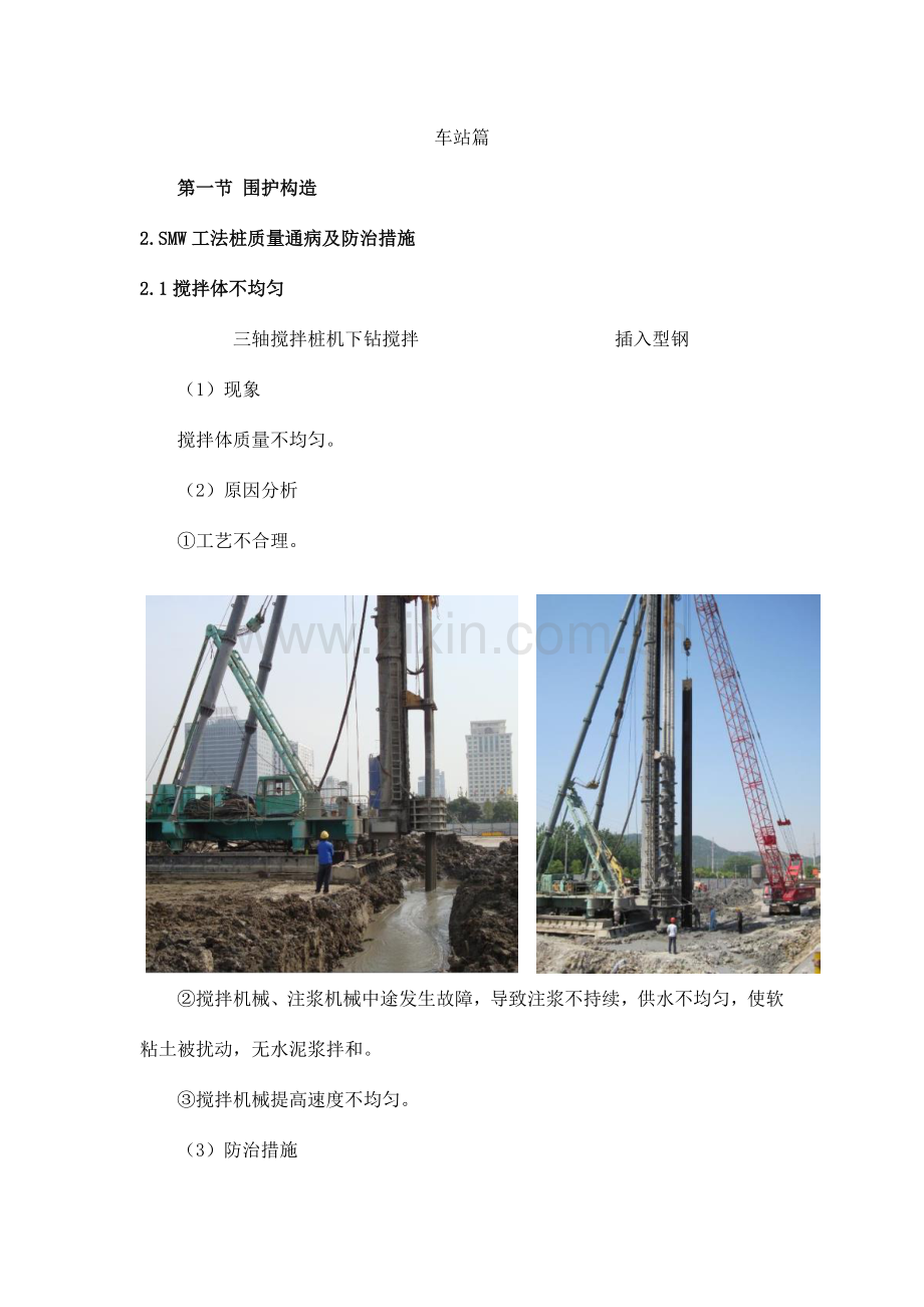 SMW工法桩施工质量通病防治.doc_第2页