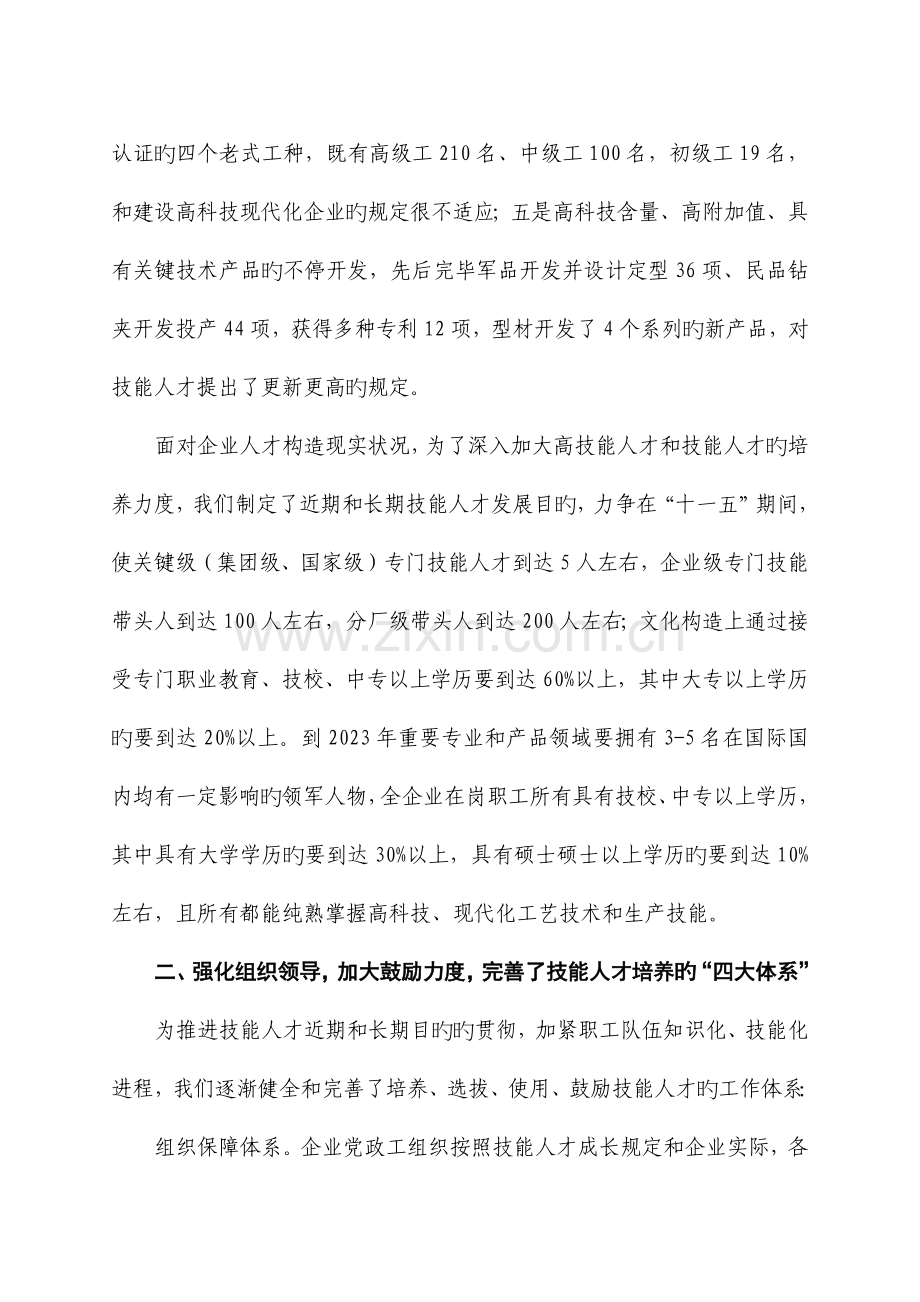 企业人才评价体系的建立.docx_第2页