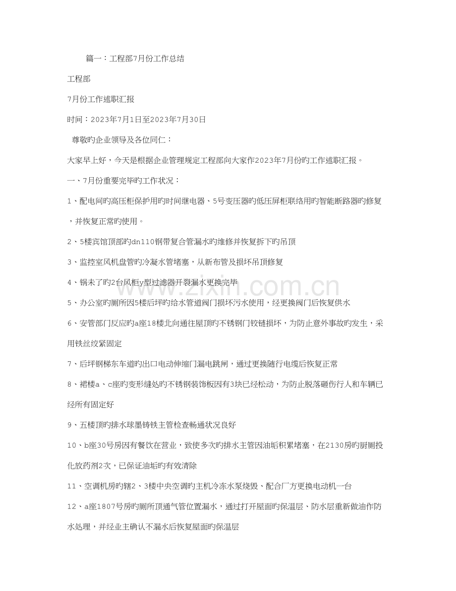 工程月工作总结.doc_第1页