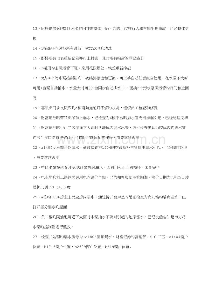 工程月工作总结.doc_第2页