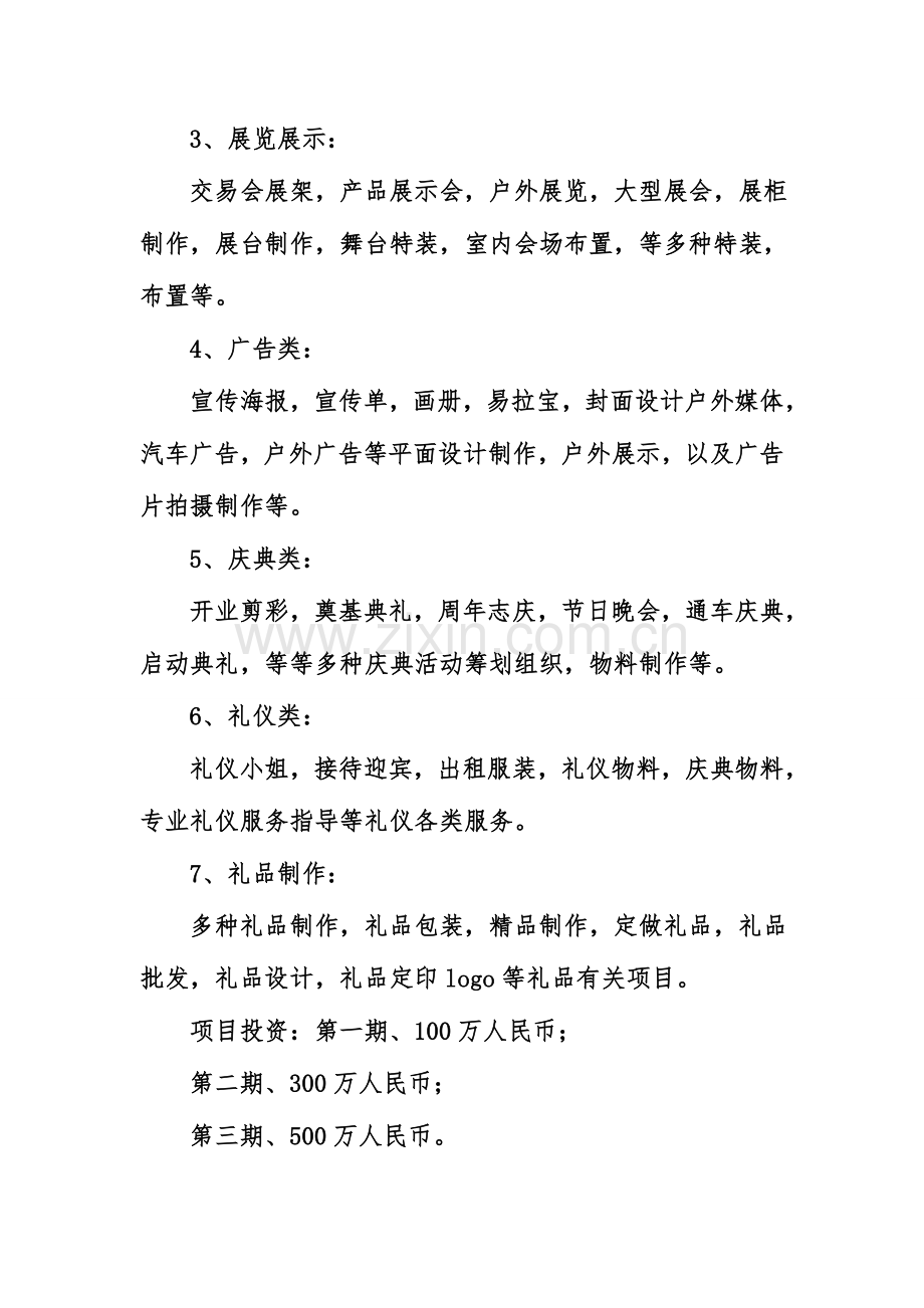文化传媒公司商业计划书.doc_第2页