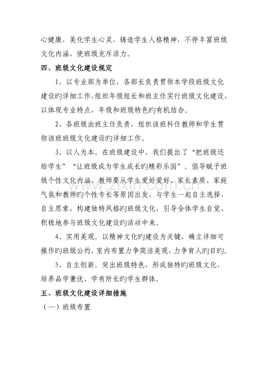 班级文化建设活动方案.doc_第2页