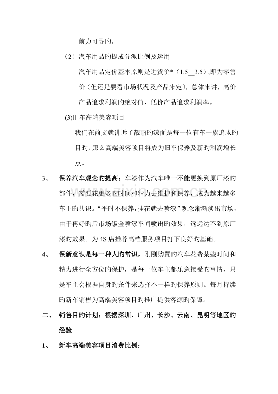 四S店汽车项目计划书.doc_第2页