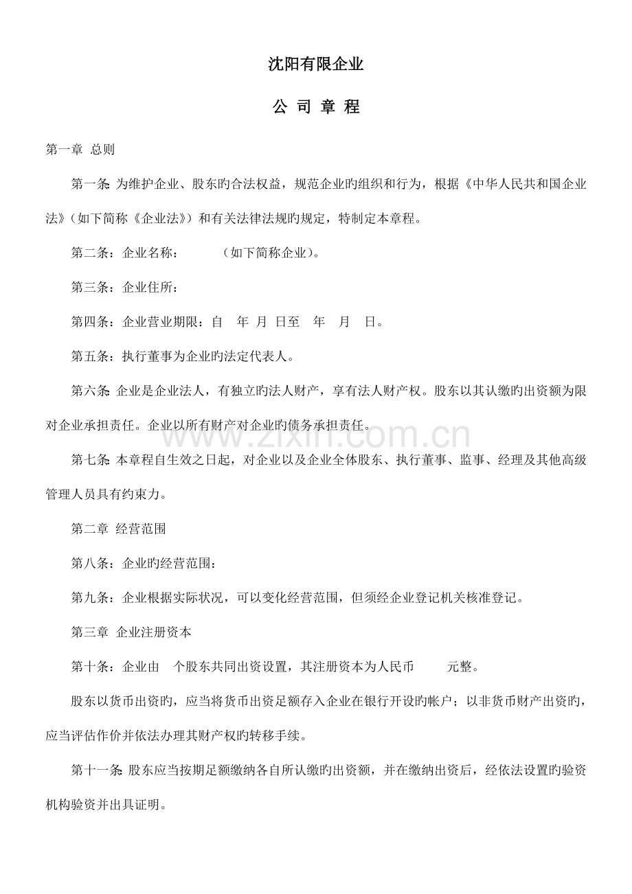 MDT公司章程.doc_第1页