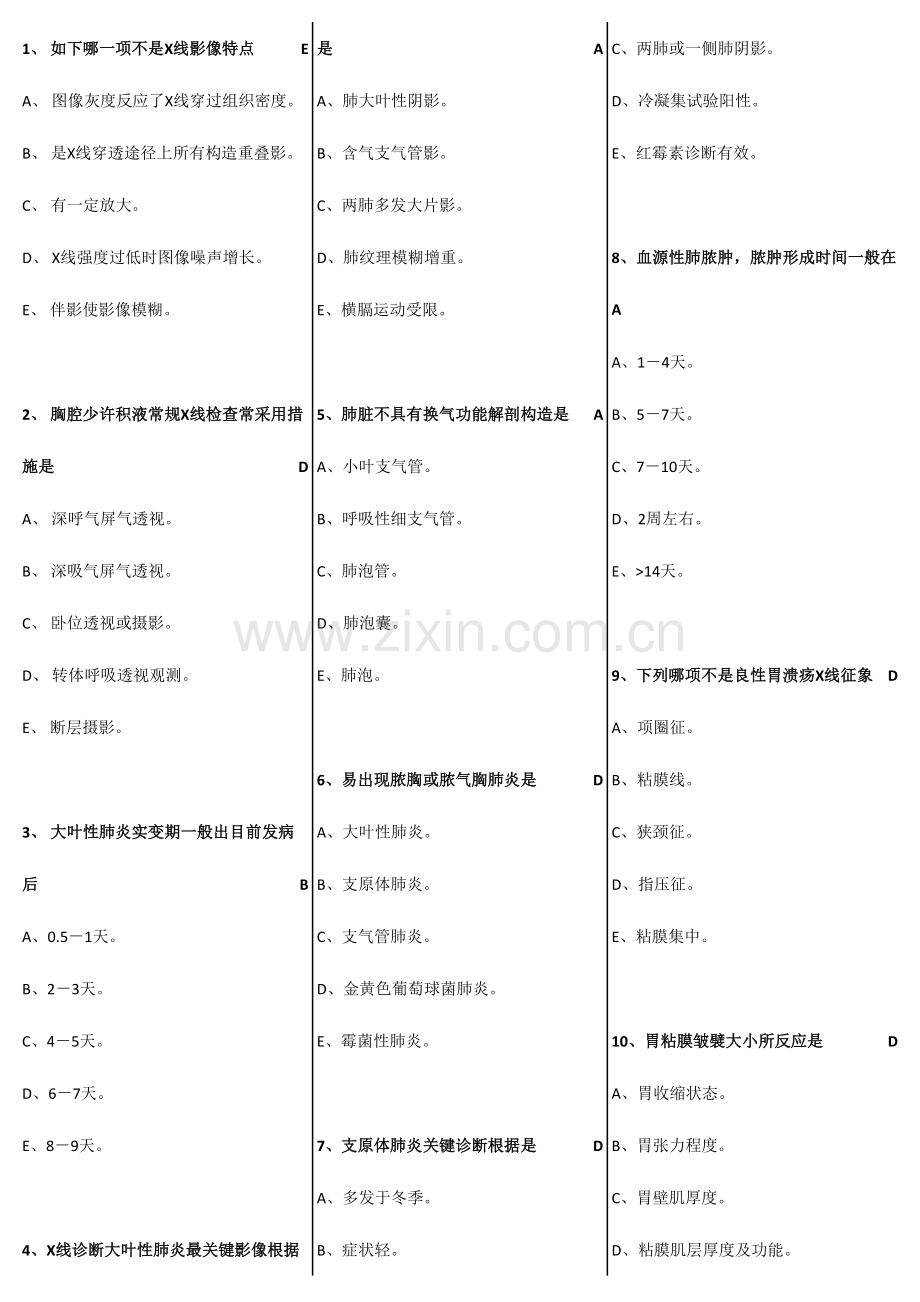 2023年MRI上岗证考试真题.doc_第1页