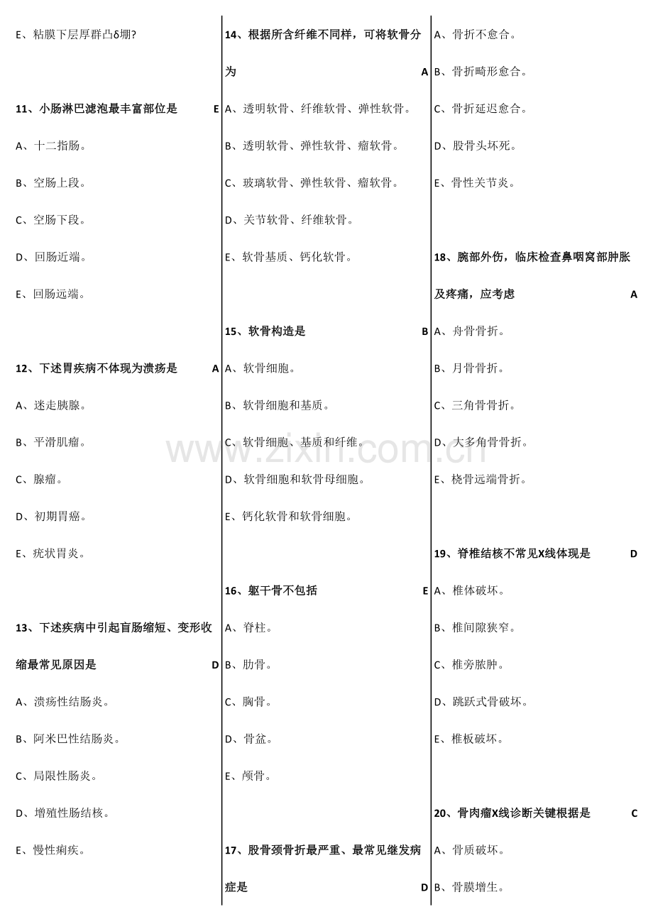 2023年MRI上岗证考试真题.doc_第2页
