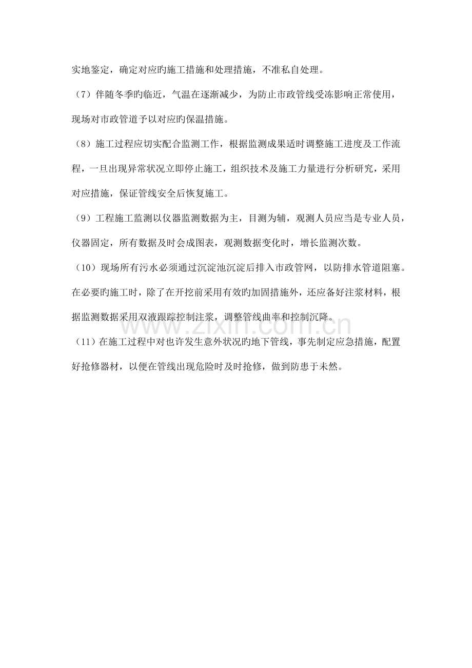 市政管线保护措施.docx_第2页