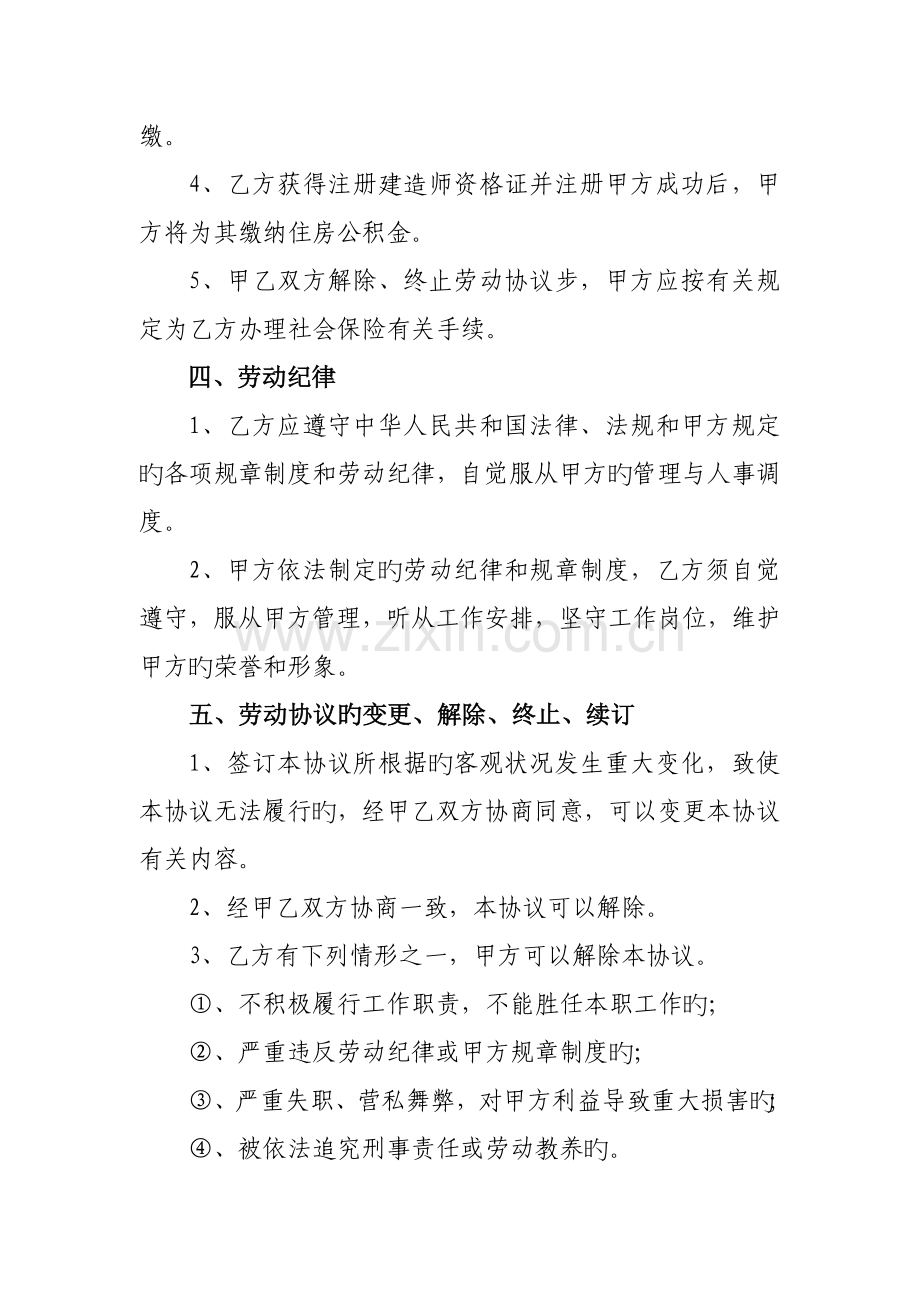 建筑公司劳动合同书.doc_第2页