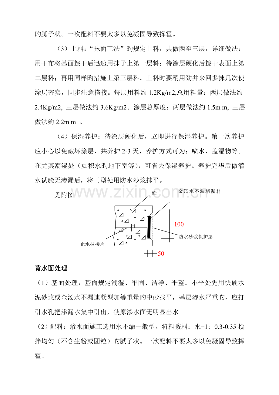 渗漏水施工方案.doc_第2页