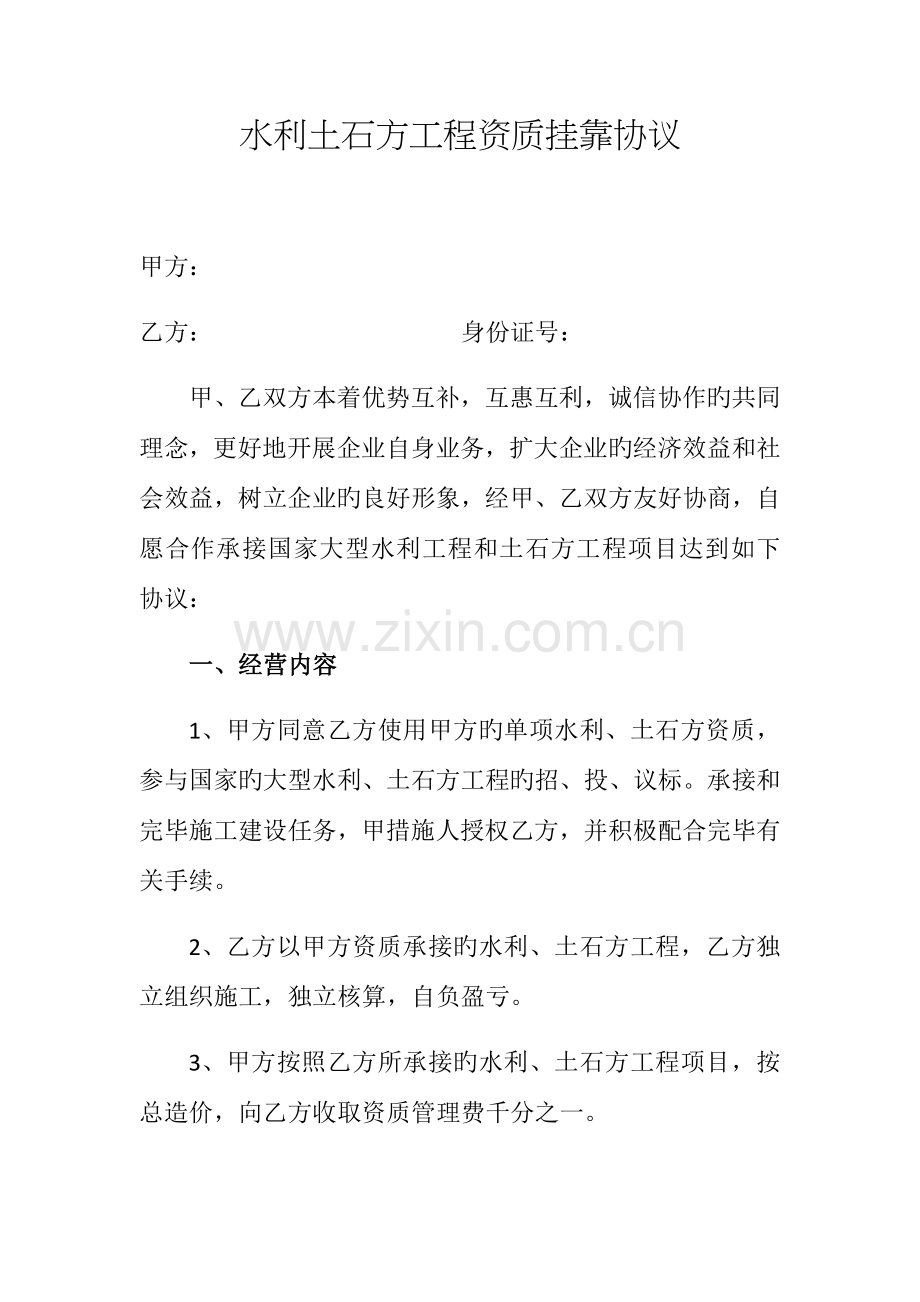 土石方水利工程资质挂靠协议.docx_第1页