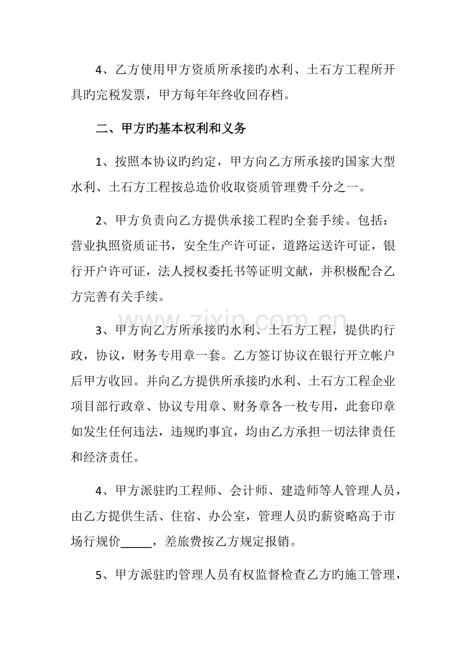 土石方水利工程资质挂靠协议.docx_第2页