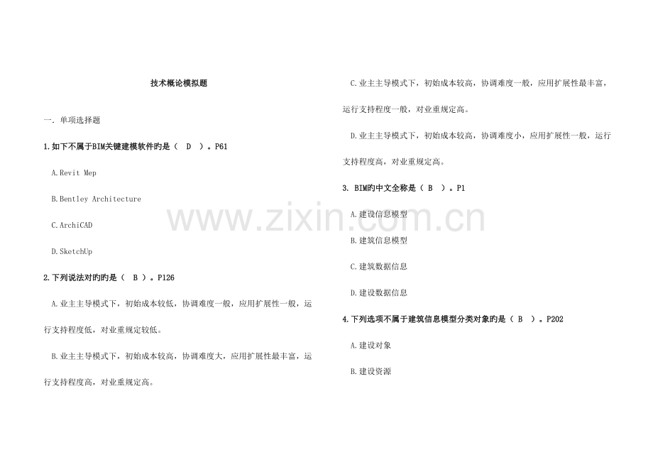 2023年BIM考试技术概论题库有答案.doc_第1页