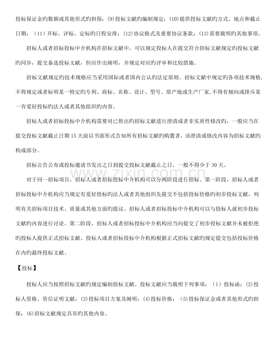招投标的基本程序.docx_第2页