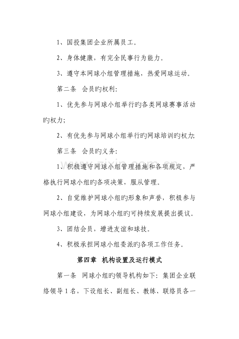 网球兴趣小组活动手册.doc_第2页